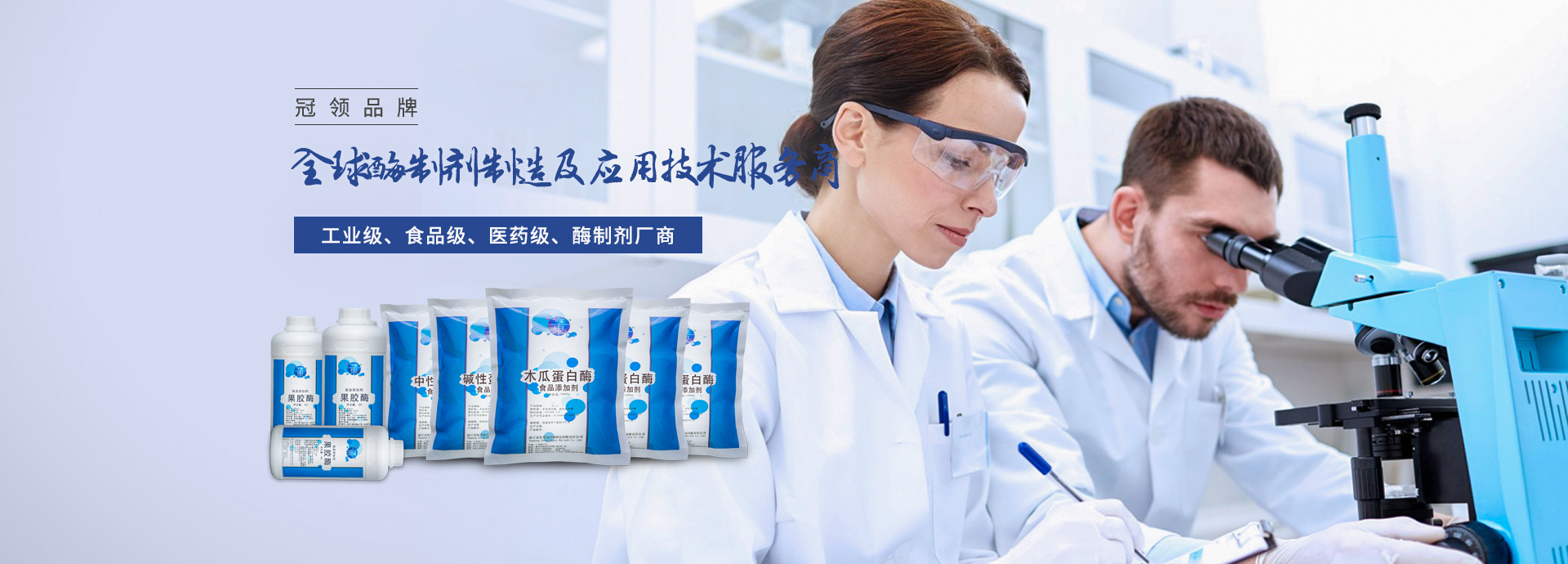 東恒華道-全球酶制劑生產(chǎn)及應用技術(shù)冠領(lǐng)品牌